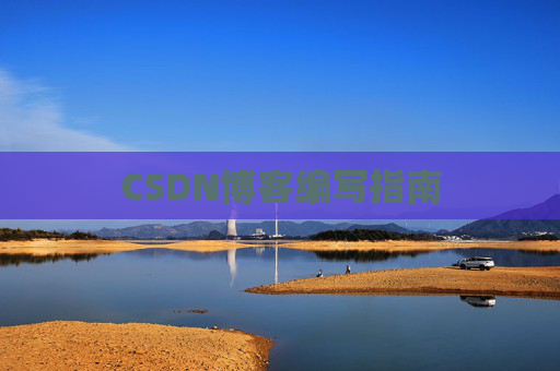 CSDN博客之星—郭霖的博客之旅